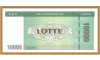 롯데 상품권(1만원권)