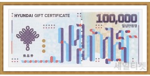 현대 상품권(10만원권)