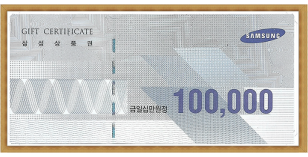 삼성 상품권 (10만원권)